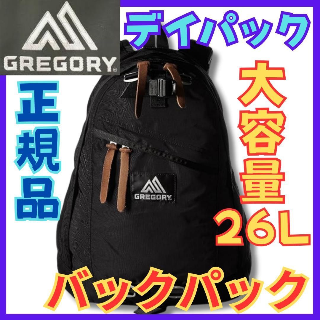 ☆グレゴリー GREGORY バックパック デイパック 26L☆リュックサック  