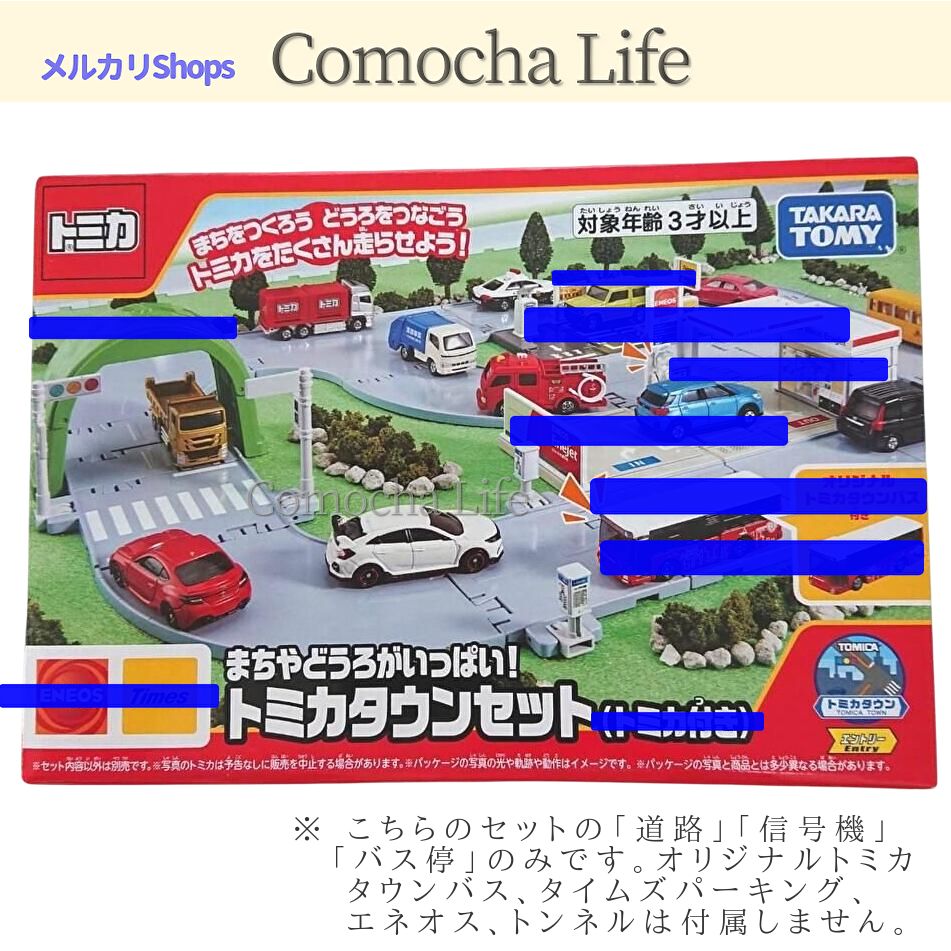 まちやどうろがいっぱい トミカタウンセット 道路 信号機 バス停 等 