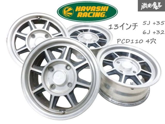HAYASI RACING ハヤシレーシング ストリート 13インチ 5J +35 6J +32 PCD110 4穴 ホイール 4本 ダイハツ 旧規格 ミラ ムーヴ 棚S-3