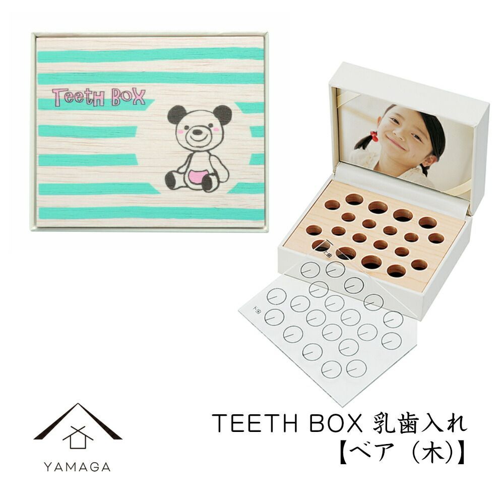 乳歯ケース 出産祝い ギフト プレゼント 乳歯入れ TEETH BOX ティースボックス ベア（木）可愛い オシャレ  日本