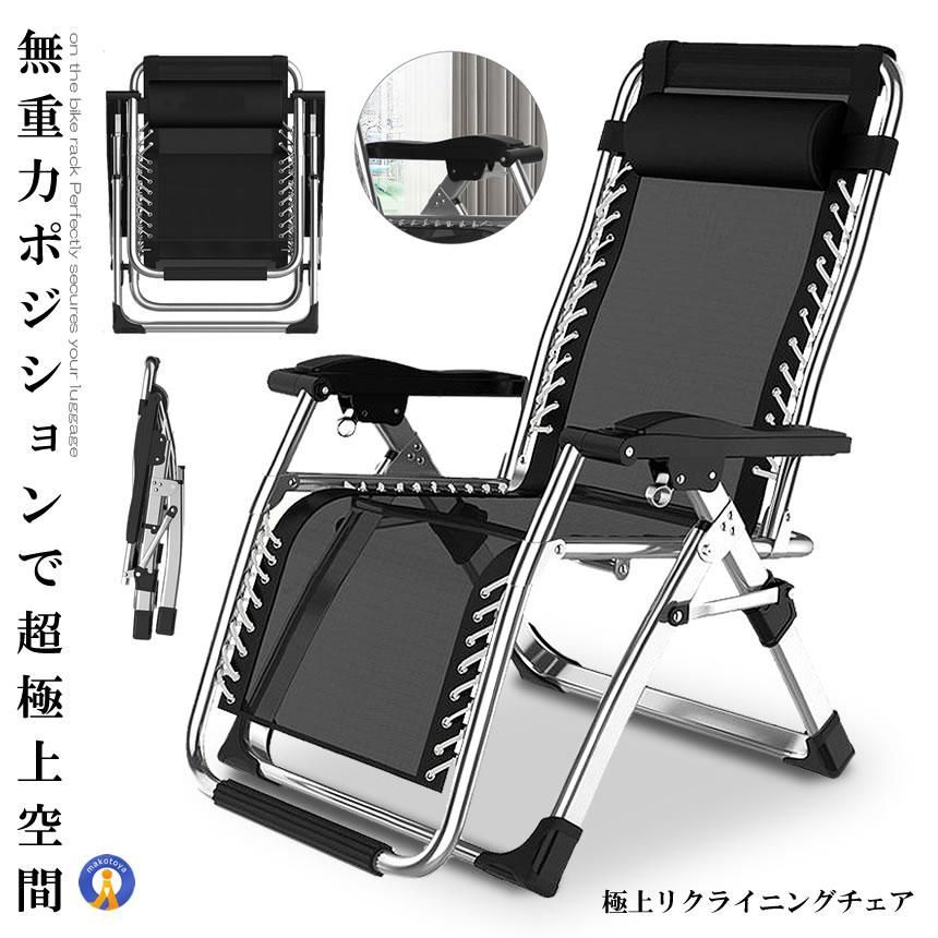 リクライニングチェア シルバー 枕一体型 折り畳み リラックス リクライニング チェア 折りたたみ 椅子 角度調節 耐荷重200kg 組立不要 昼休み 子 RICLINA-SV 宅配ヤ