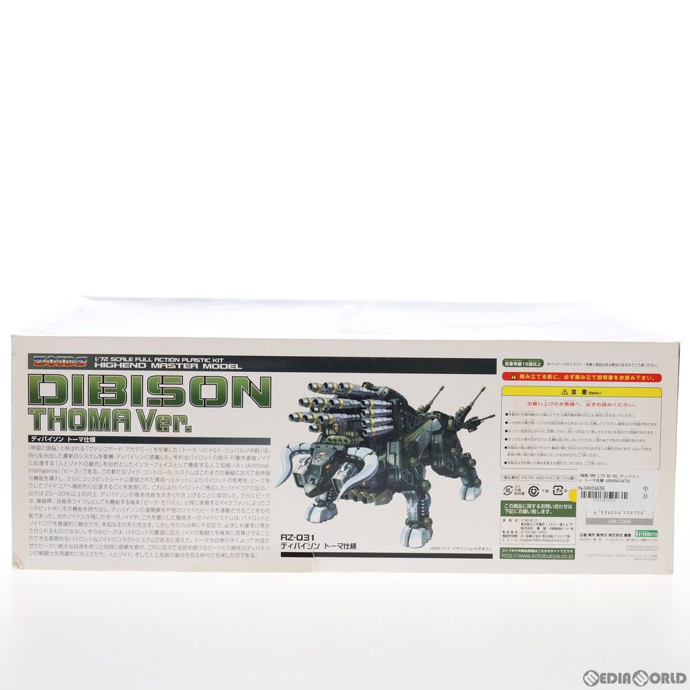 1/72 RZ-031 ディバイソン トーマ仕様 「ZOIDS」 [ZD068] Amazon | コトブキヤ ZOIDS RZ-031 ディバイソン トーマ仕様 1
