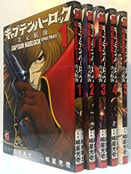 「非常に良い」キャプテンハーロック 次元航海 コミックセット (チャンピオンREDコミックス) [マーケットプレイスセット]