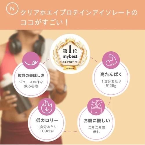 クリアホエイ プロテインアイソレート