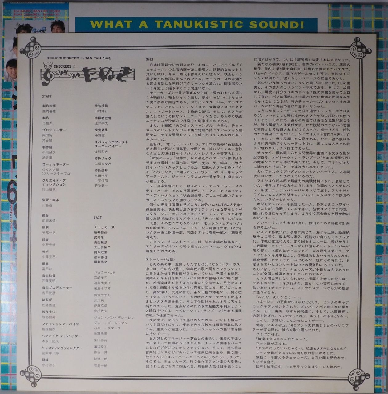 チェッカーズ／CHECKERS IN TAN TAN たぬき（オリジナルサウンド
