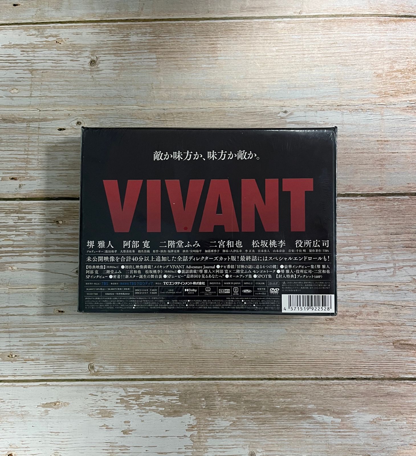 VIVANT DVD-BOX〈8枚組〉 新品未開封 VIVANT DVD-BOX 〈8枚組〉 - メルカリ