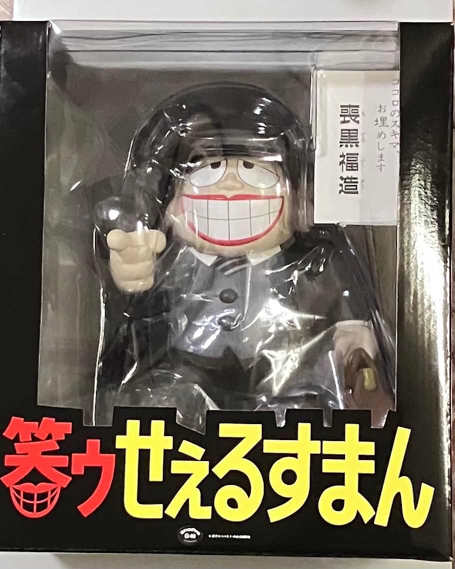 VCD　笑ゥせぇるすまん　メディコムトイ　500体限定　フィギュア VCD 笑ゥせぇるすまん 喪黒福造 フィギュア500体限定 メディコムトイ 【
