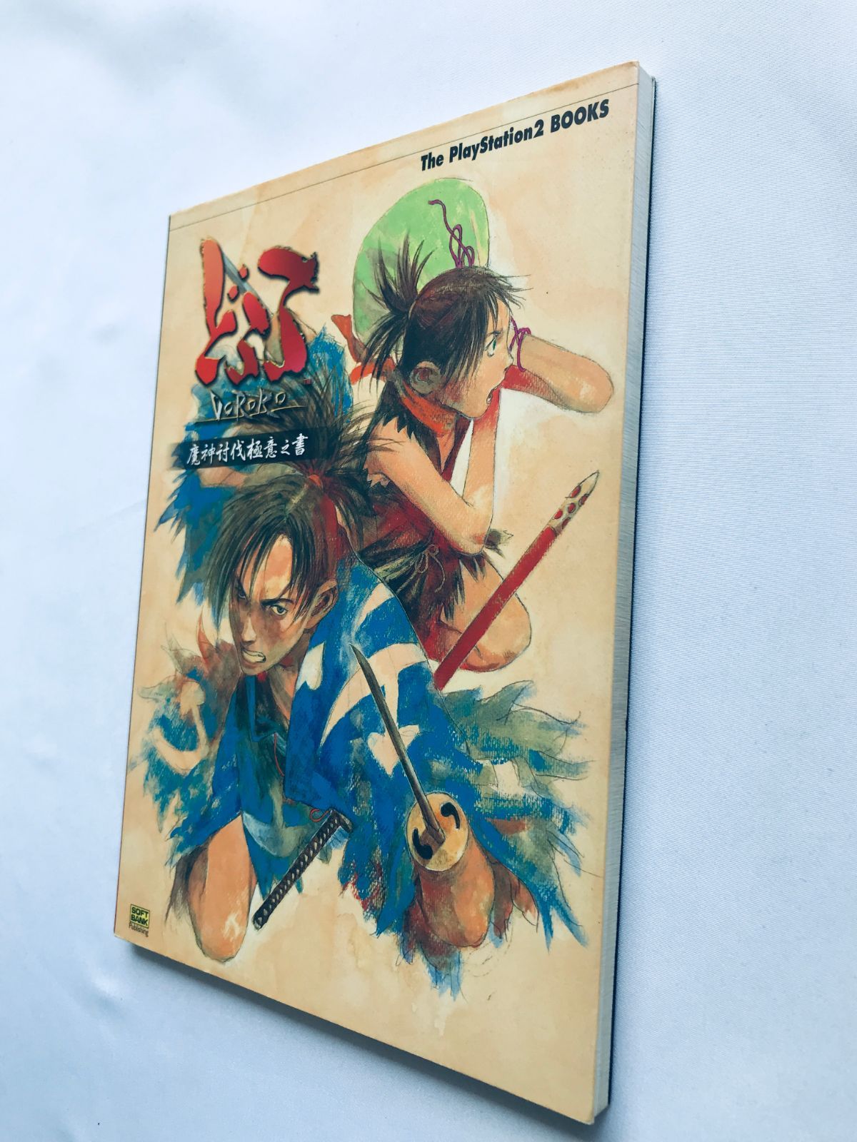 どろろ 魔神討伐極意之書 ガイド 攻略本 初版 Dororo Demon God 
