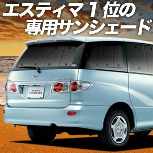 吸盤 エスティマ 30系 40系 サンシェード カーテン 車中泊 グッズ リア ESTIMA 車用カーテン カーフィルム カーシェード サイド セット フロント 日除け