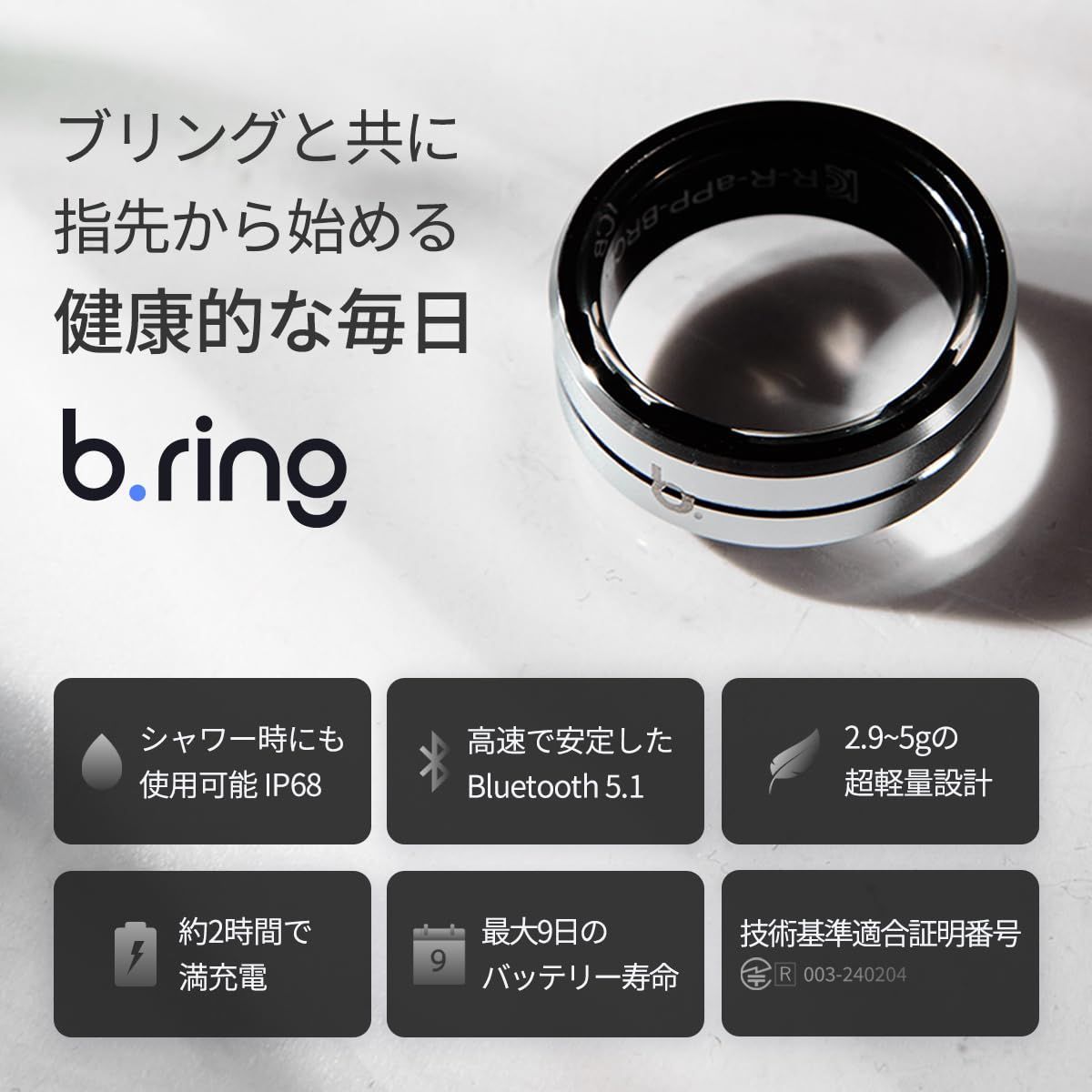 ブリング