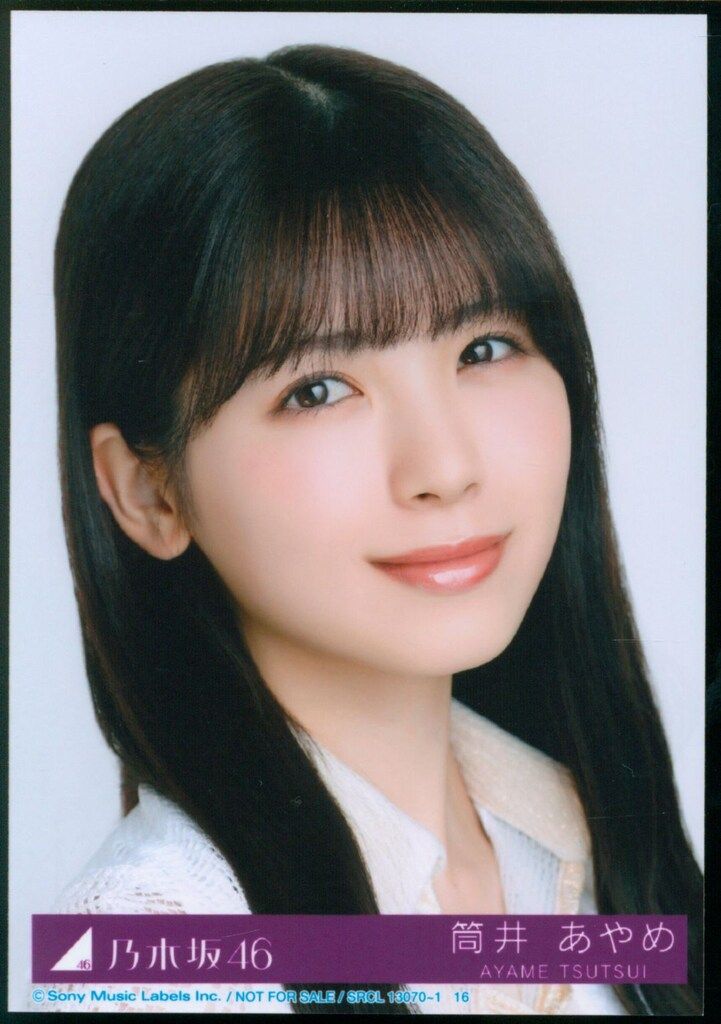乃木坂46 歩道橋 初回限定盤 筒井あやめ 封入特典生写真 ヨリ