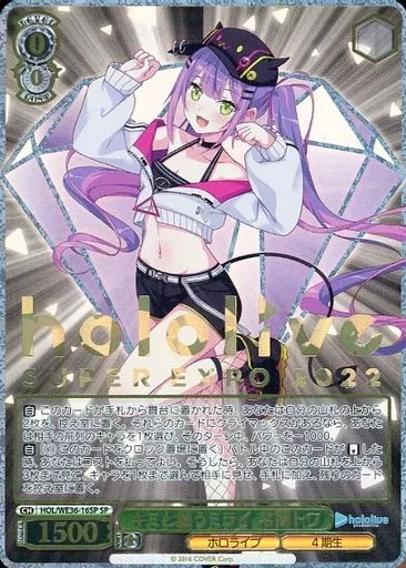 中古】ヴァイスシュヴァルツ HOL/WE36-16SP[SP]：(ホロ)キミと