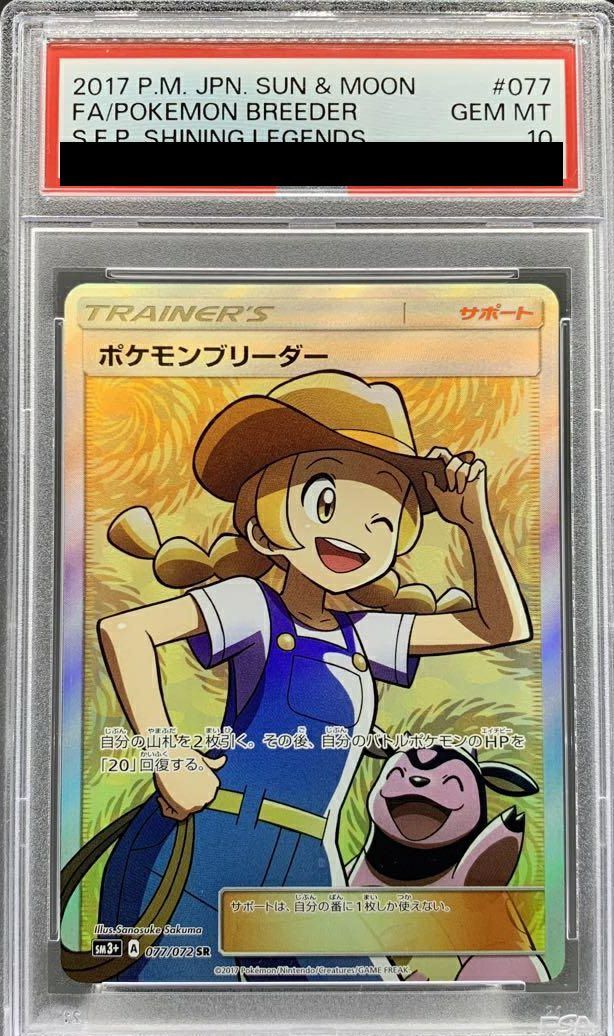 ポケモンカードゲーム ポケカ PSA10 7点まとめ売り PSA10ポケモンブリーダー SR 077/072 ポケカ ポケモン ポケモンカード