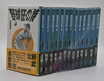 人気セール，大人気 【中古】野球狂の詩 [文庫版] コミック 全13巻 完結セット その他