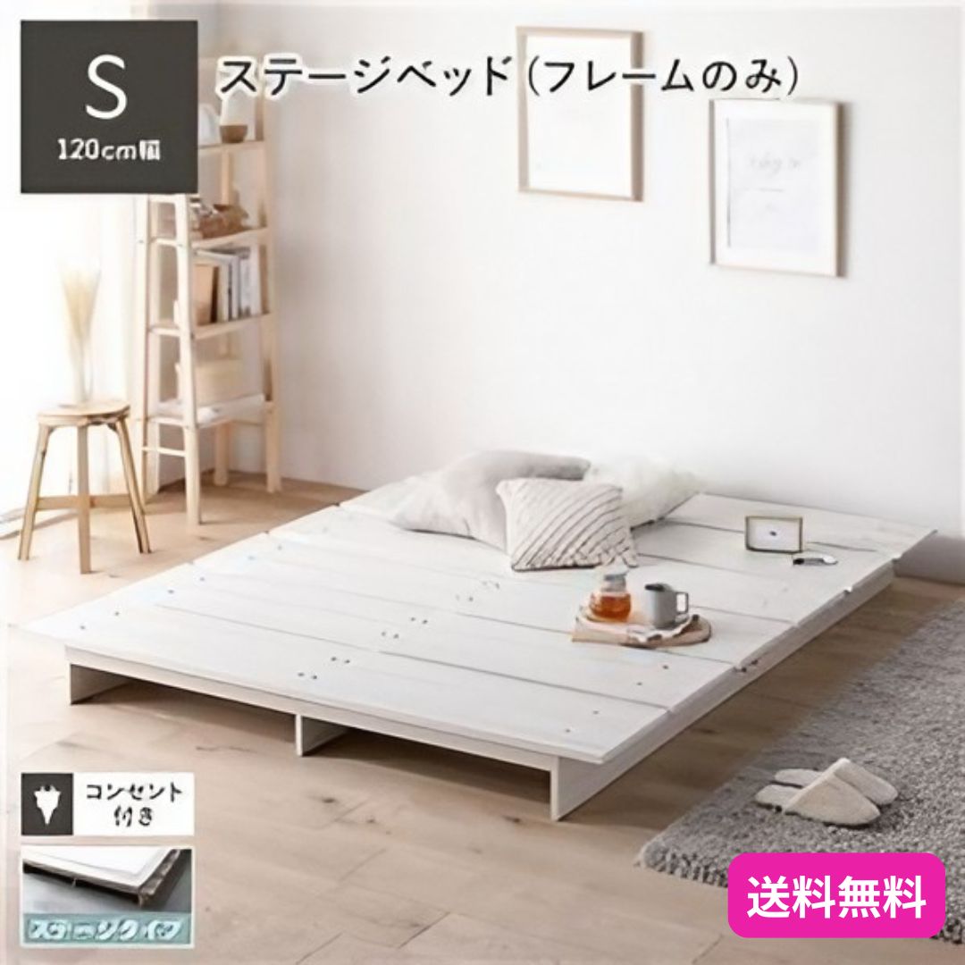 ステージベッド シングル ベッドフレームのみ ホワイト ステージベッド シングル ベッドフレームのみ ホワイト