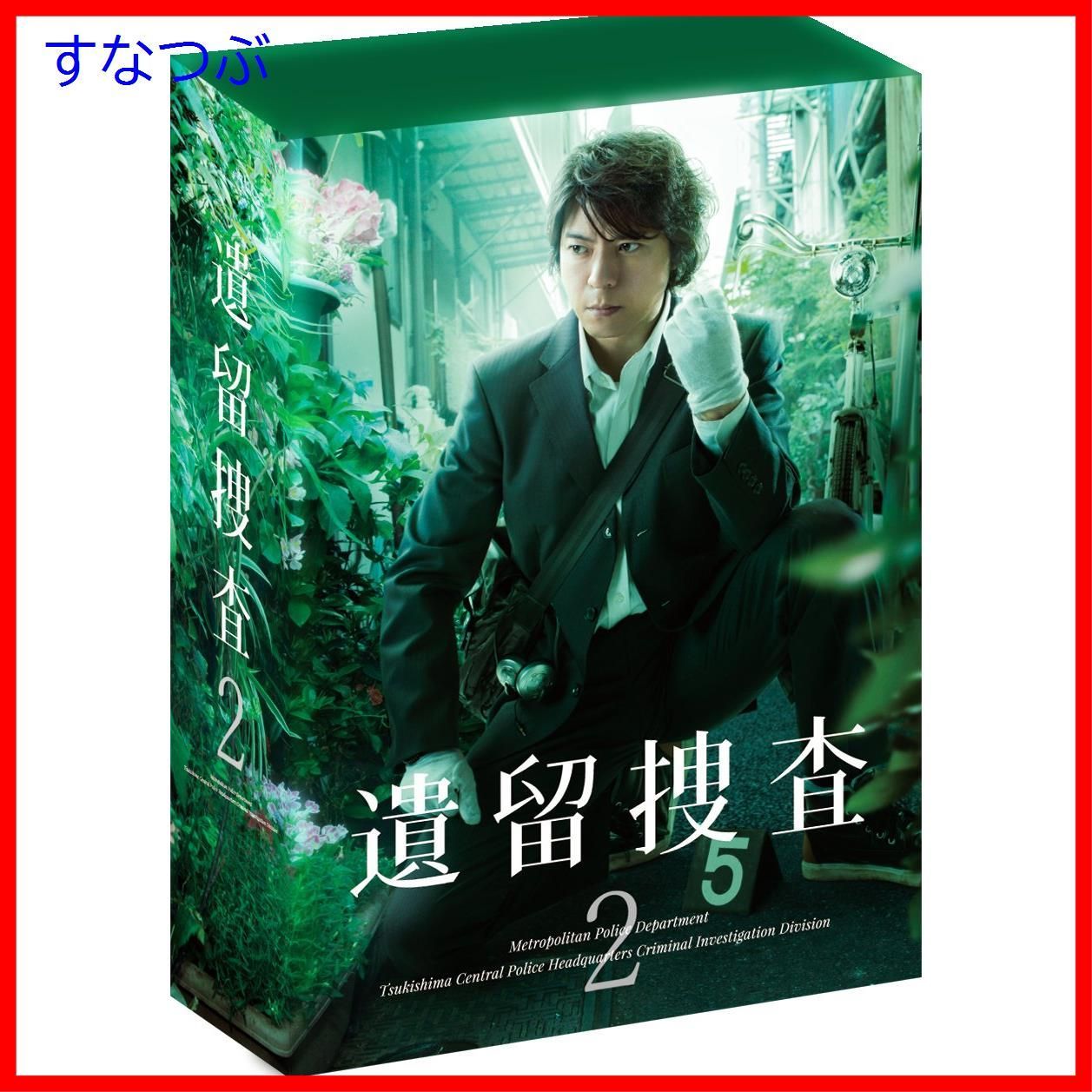 新品未開封】遺留捜査2 DVD-BOX 上川隆也 (出演) 斉藤由貴 (出演) 猪崎宣昭 (監督) u0026 1 その他 形式: DVD - メルカリ