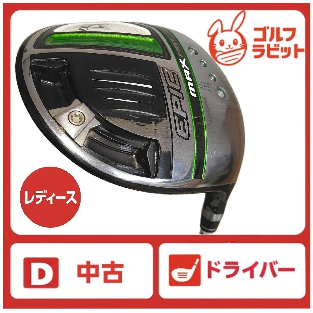 レディース エックス EPIC MAX FAST ドライバー 純正カーボンL