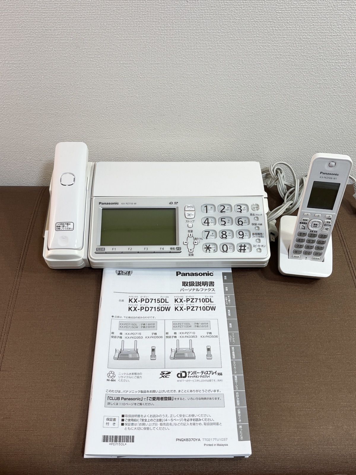 パナソニック おたっくす デジタルコードレスFAX 子機2台付き