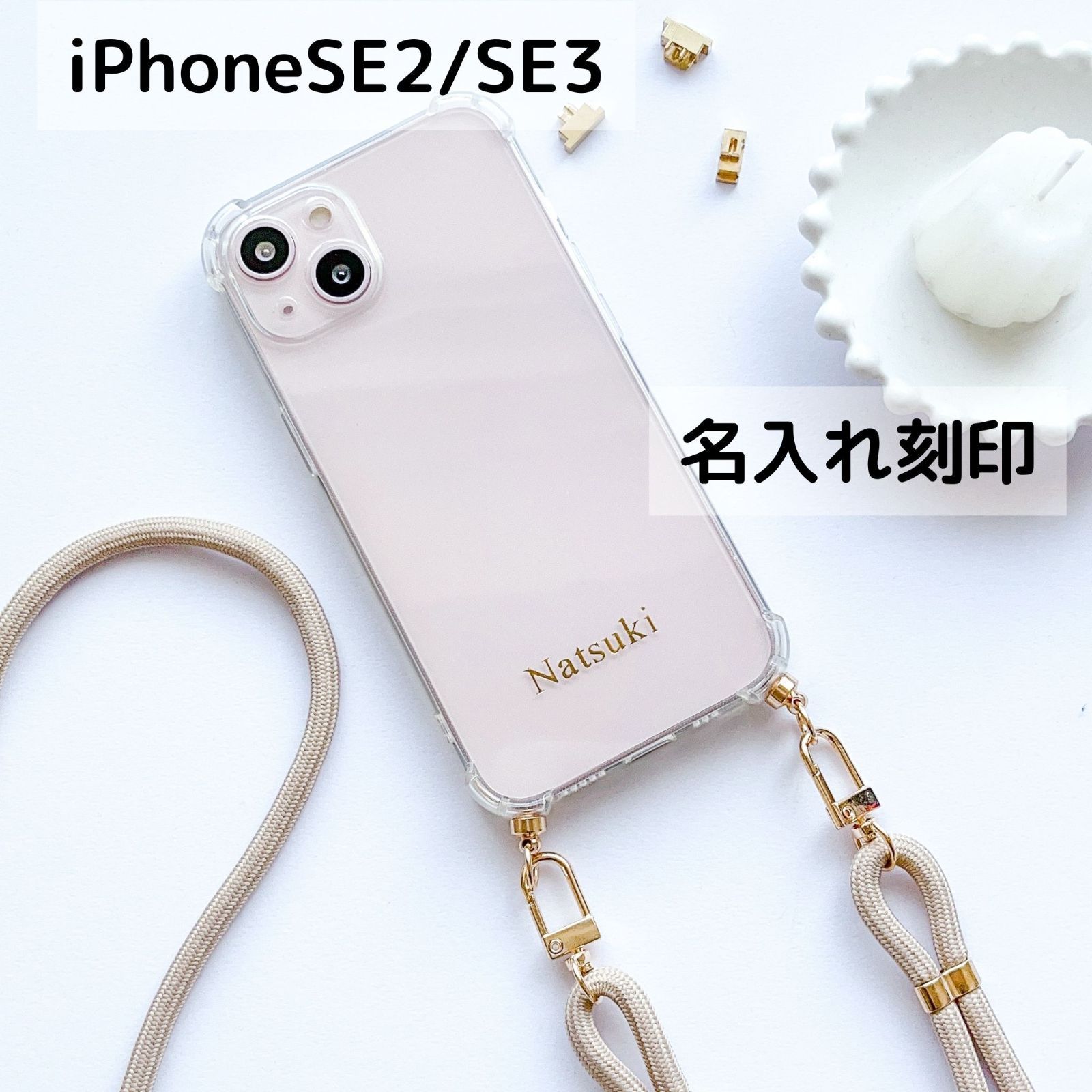 iPhoneSE3（第三世代）・iPhoneSE2 （第二世代） 名入れ 刻印 】iPhone