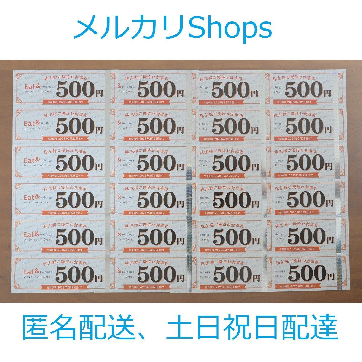 ☆最新☆ イートアンドホールディングス 株主優待 12000円 有効期限2025/2/28 大阪王将 - メルカリ