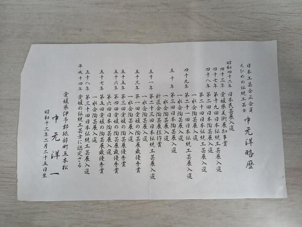 砥部焼 青磁渦紋花瓶 中本洋作 花びん 花器 高さ約25.5cm 箱有り