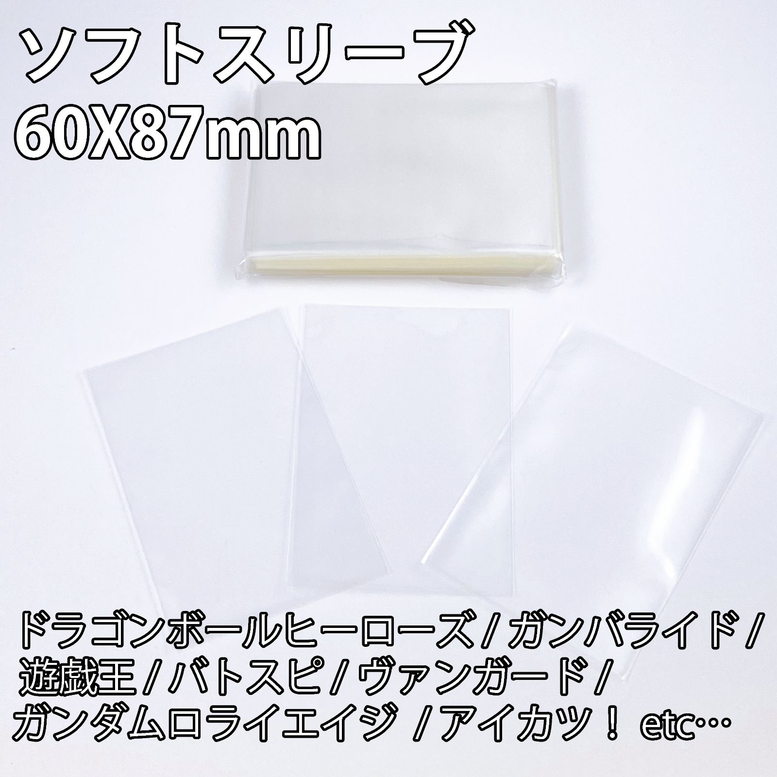 60x87カードスリーブ (ソフト)500枚/ガンダム アーセナルベース