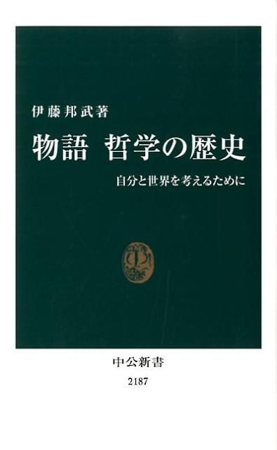物語としての歴史 : 歴史の分析哲学 Amazon.co.jp: 物語としての歴史 ――歴史の分析哲学 (ちくま学芸