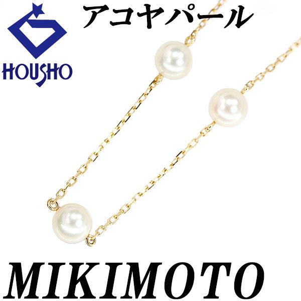 MIKIMOTO ミキモト ステーション パール 真珠 ブレスレット K18 