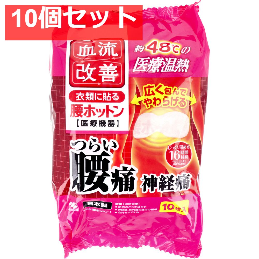 血流改善 腰ホットン 16時間 10枚入 10個セット