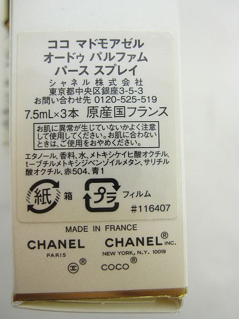 シャネル ココマドモアゼル