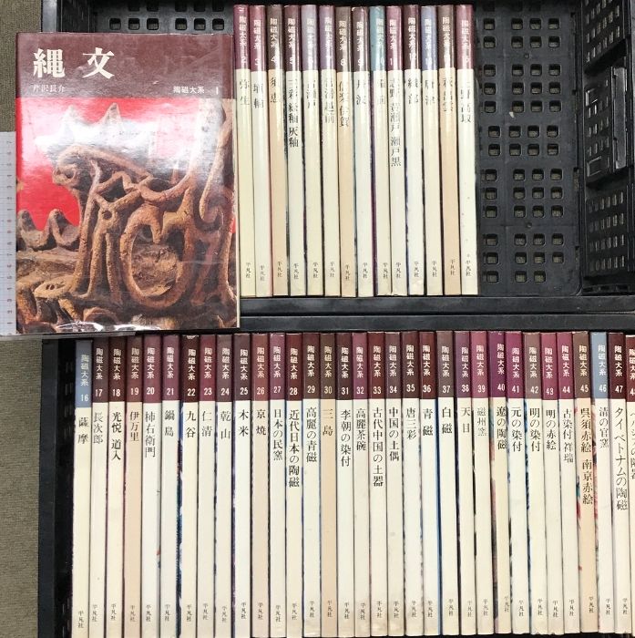 図録 陶磁大系 1巻～48巻|全48冊セット 平凡社 著 芹沢長介 三上次男 他 昭和50年～昭和53年