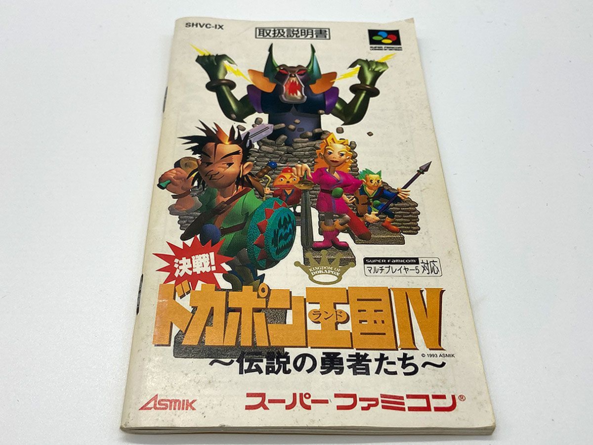 箱・説明書付・動作確認済・送料込】決戦！ドカポン王国4 ～伝説の勇者 