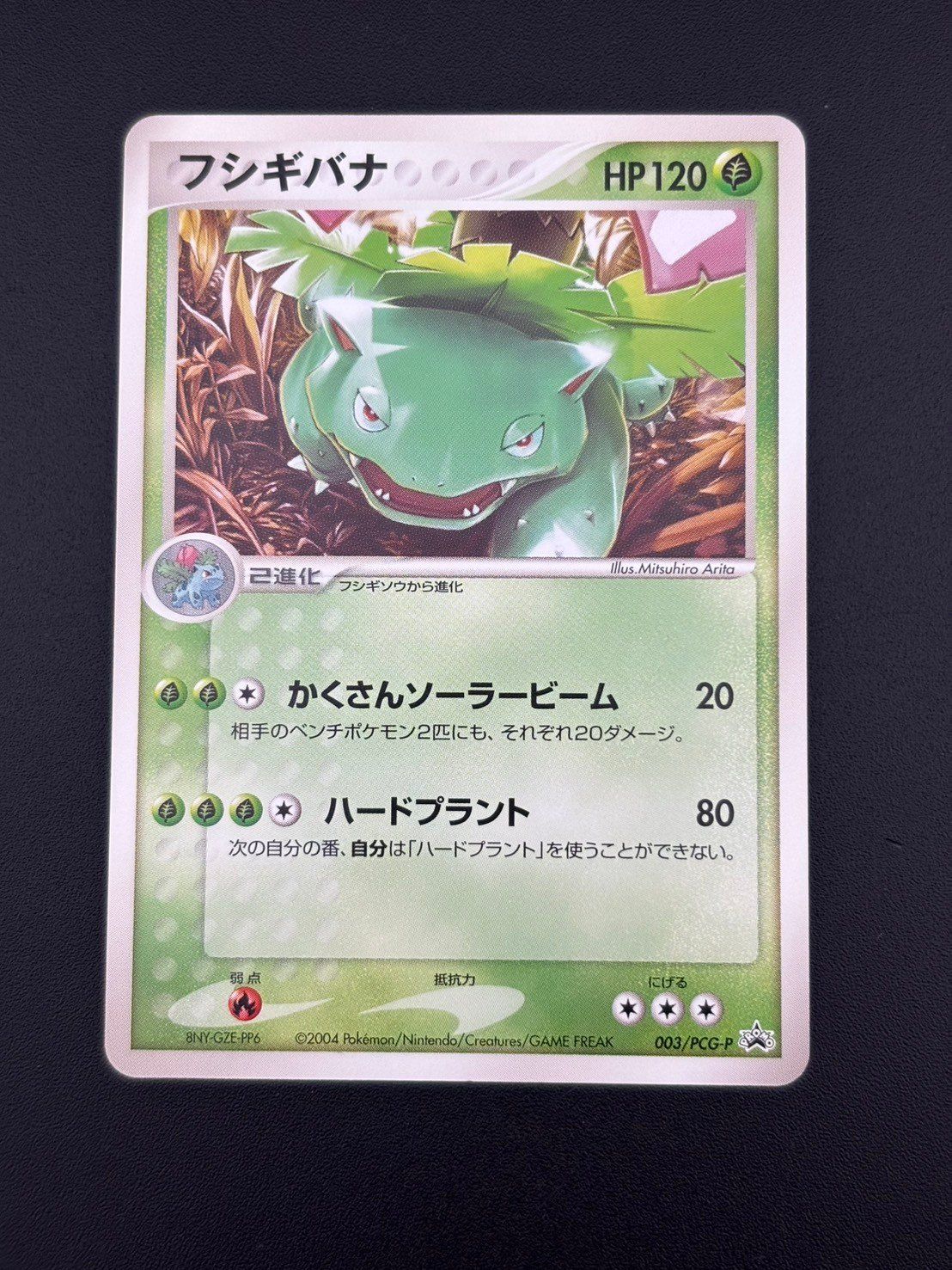 フシギバナ プロモカードパック 25th psa10