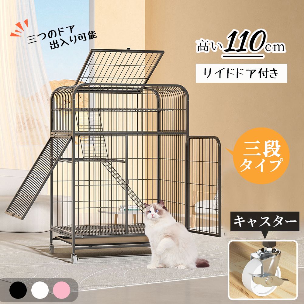 猫 ケージ キャットケージ 3段 幅広設計 自由組み合わせ トレー付き 猫ドア付き ハンモック付き 大型 猫ゲージ おしゃれ キャットハウス ネコ ハウス 多段 留守番 保護 脱走防止 多頭飼い 多頭 スチール i250325-545