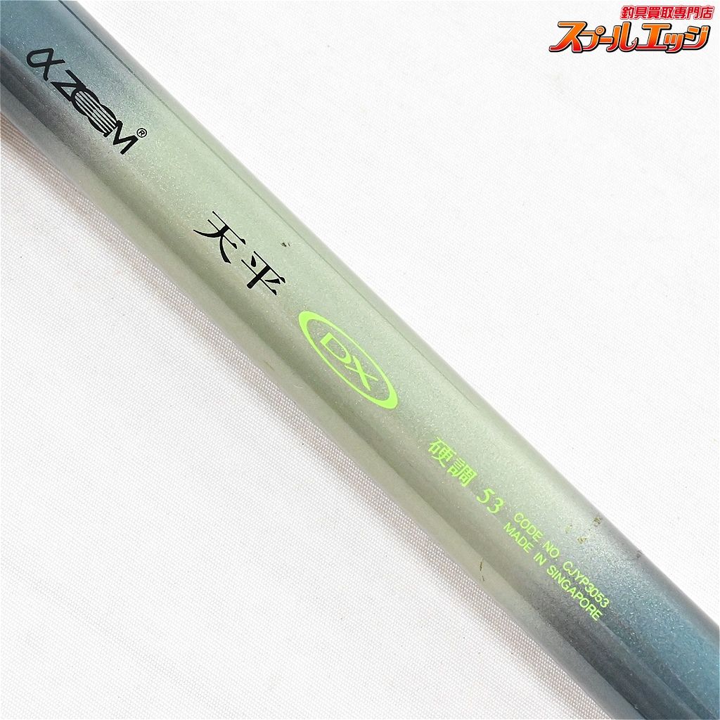 ★SIMANO シマノ αZoom 天平DX 硬調53 名竿★ 【シマノ】 αズーム 天平 DX 硬調 53 アルファズーム SHIMANO