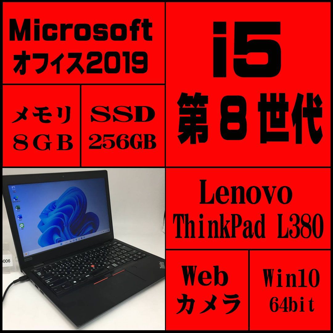 オフィス付 ノートパソコン Lenovo レノボ i5 第8世代 Win11 メモリ8GB