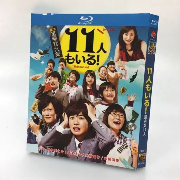 [未開封] 11人もいる! Blu-ray BOX〈5枚組〉新品未開封 新品未開封 11人もいる! Blu-ray〈2枚組〉 - メルカリ