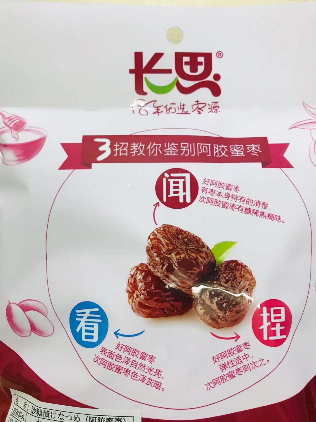 中国物産 长思阿胶蜜枣 蜜棗 砂糖漬けなつめ 小分けタイプ 235g 2袋