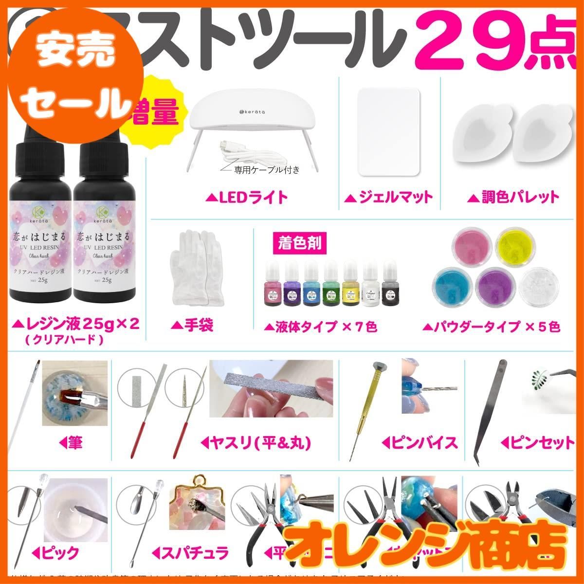 ケラッタ) UV レジン セット スターターキット シャカシャカレジンが