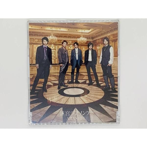 CD 嵐 迷宮ラブソング / ARASHI セット買いお得 I05 - メルカリ