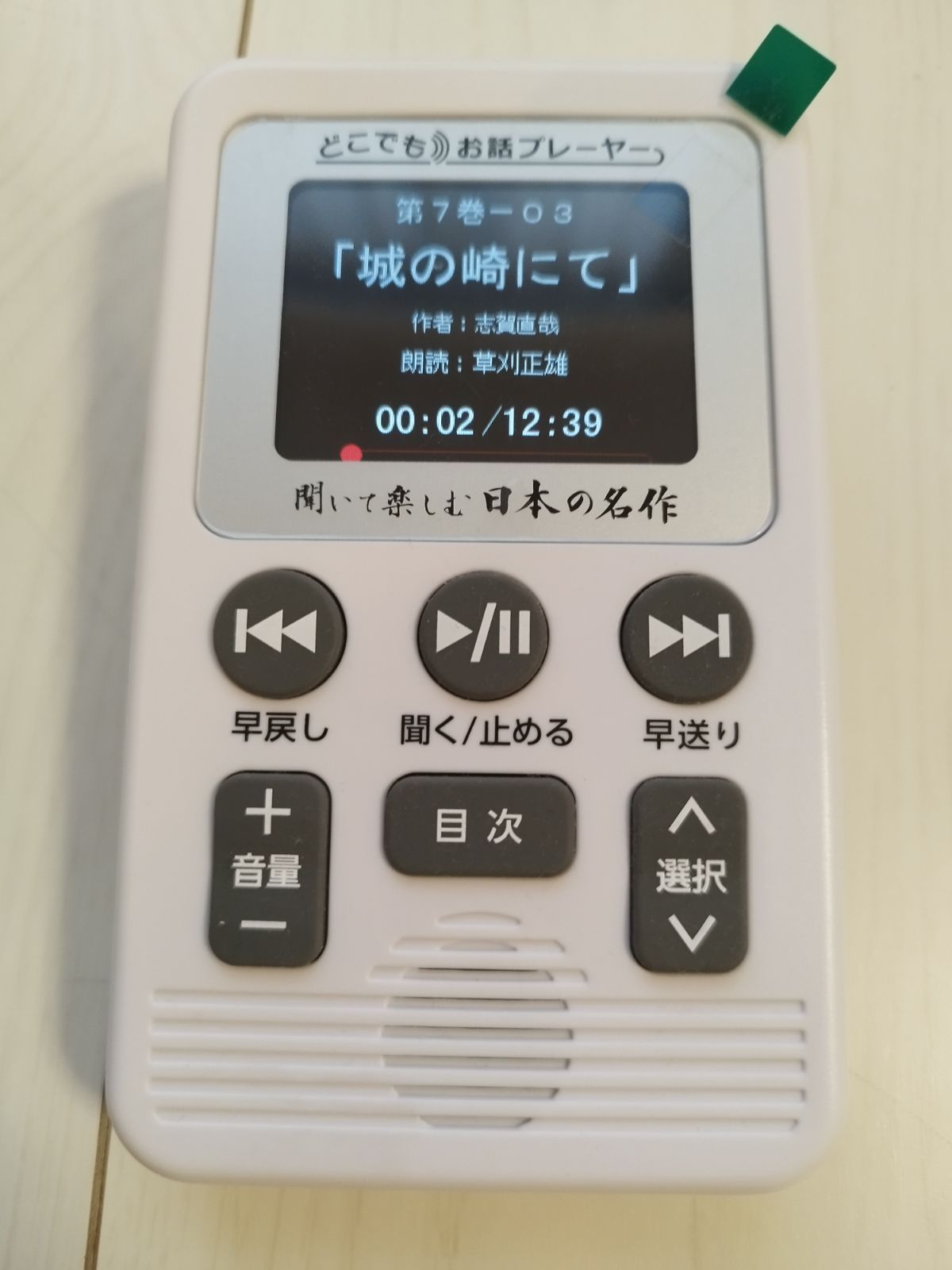 ユーキャン　どこでもお話プレーヤー　聞いて楽しむ日本の名作　LDQ9P 美品）ユーキャン どこでもお話プレーヤー LDQ9P聞いて楽しむ日本の