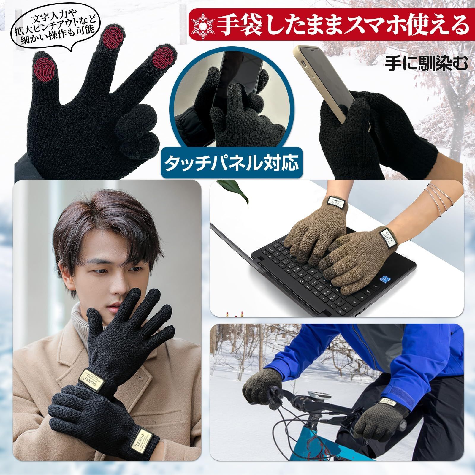 売切注意 グローブ メンズ 秋冬 タッチパネル 冬用 冬 ランニング 暖かい サイクルウェア ふわふわ裏起毛 ジョギング ニット アウトドア 防寒手袋 レディース スマホ対応 男女兼用 GOKEI