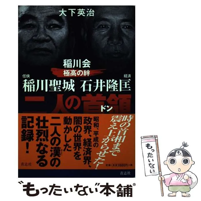 2026年最新】稲川会の人気アイテム - メルカリ