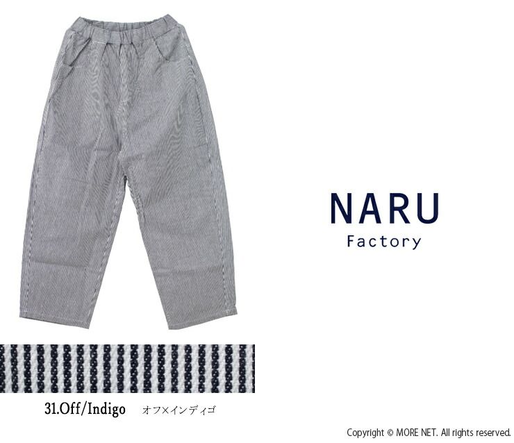 ナル NARU 10s先染めヒッコリーノッポパンツ 643860 654810BE ボトム ワイドパンツ レディース 2025秋冬
