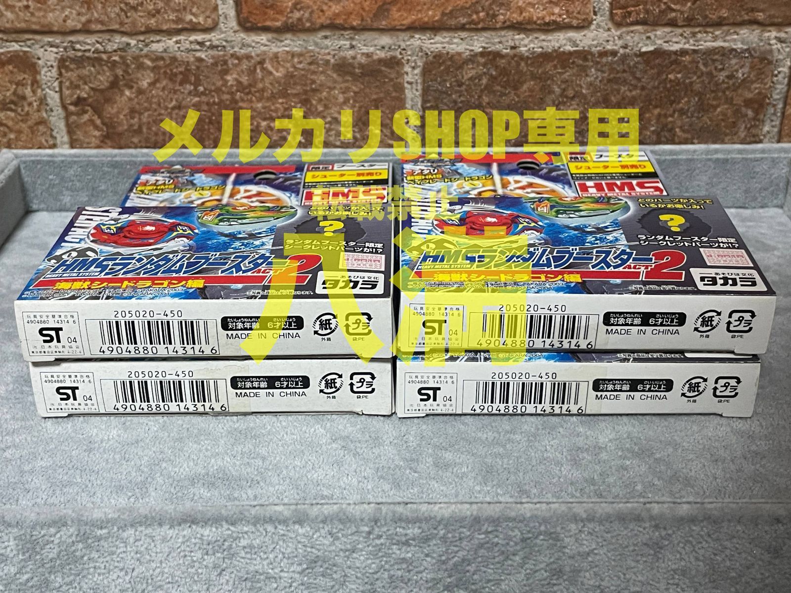 年代物◎HMSランダムブースターact2 ◎旧ベイブレード