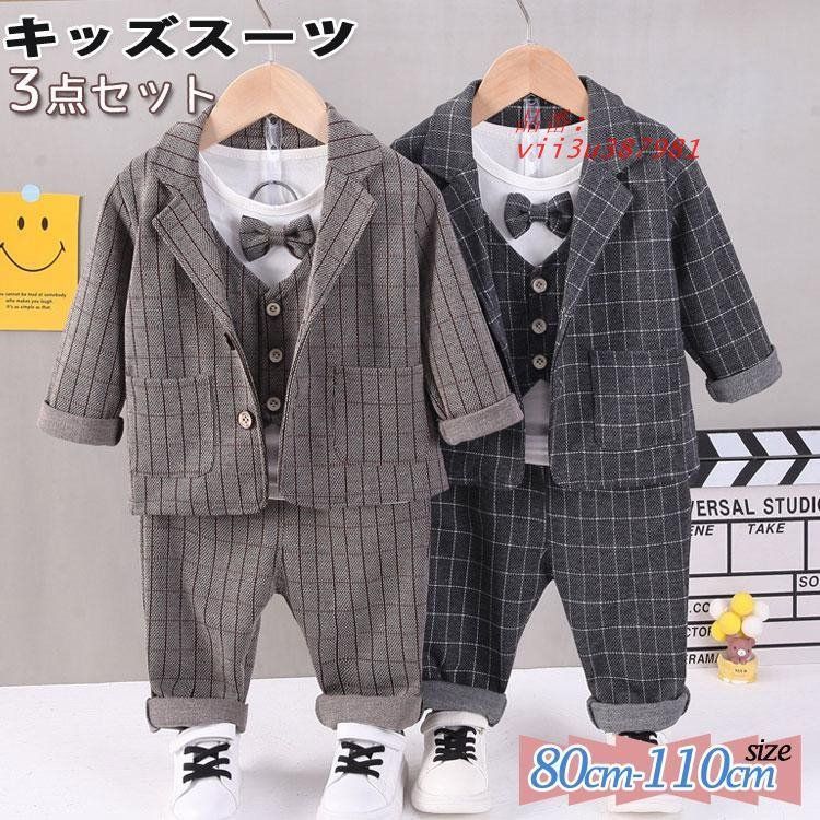 3点セット 子供服 男の子 フォーマル スーツ キッズ フォーマル