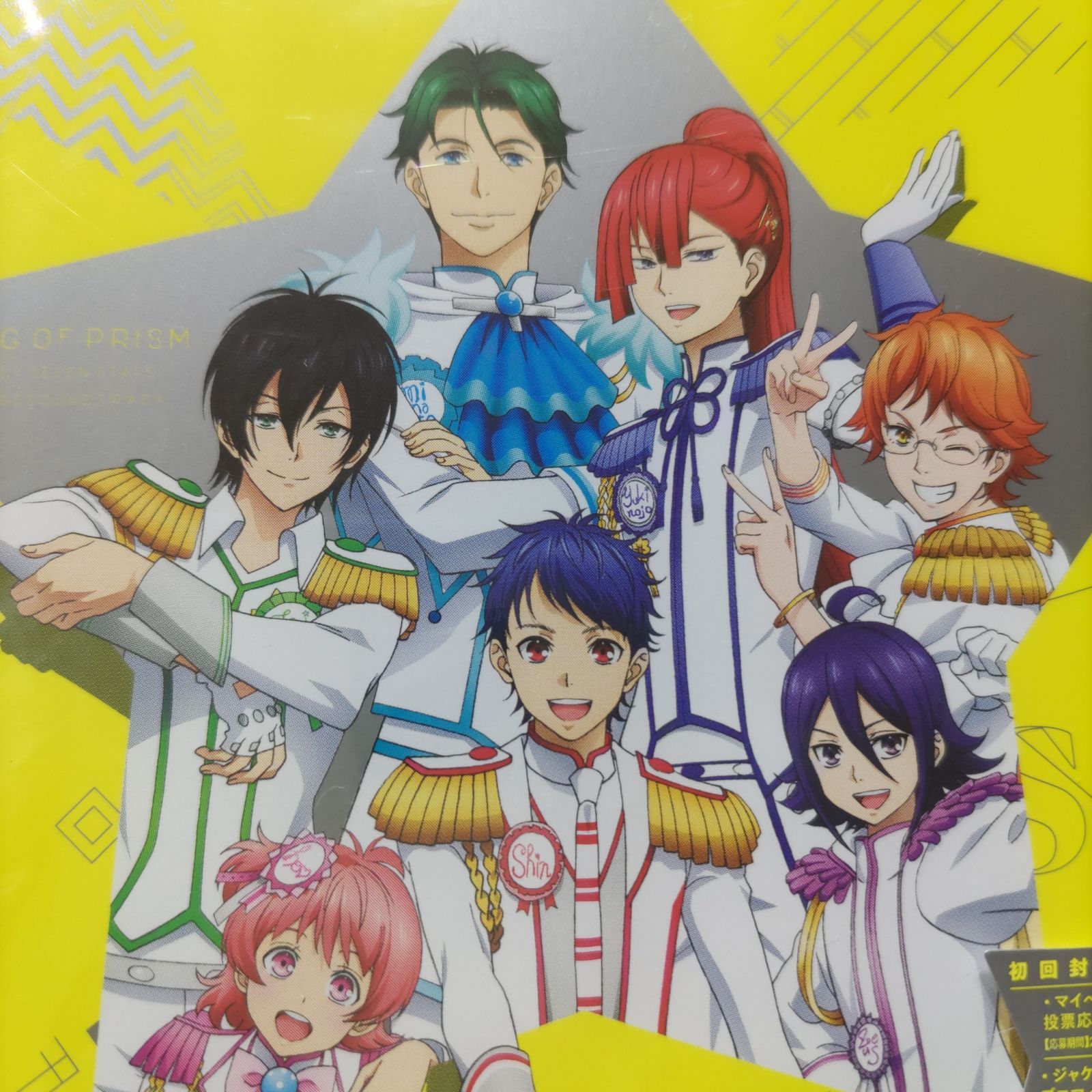 新品・未開封　初回盤　「KING OF PRISM-Shiny Seven St Amazon.co.jp: KING OF PRISM -Shiny Seven Stars- マイソング