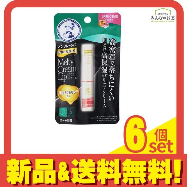 メンソレータム プレミアムメルティクリームリップ 花咲く蜂蜜の香り 2.4g 6個セット まとめ売り