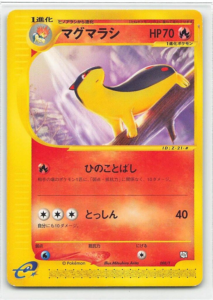 ポケモン - 明治 ポケモンゲットカード ベイリーフ、マグマラシ