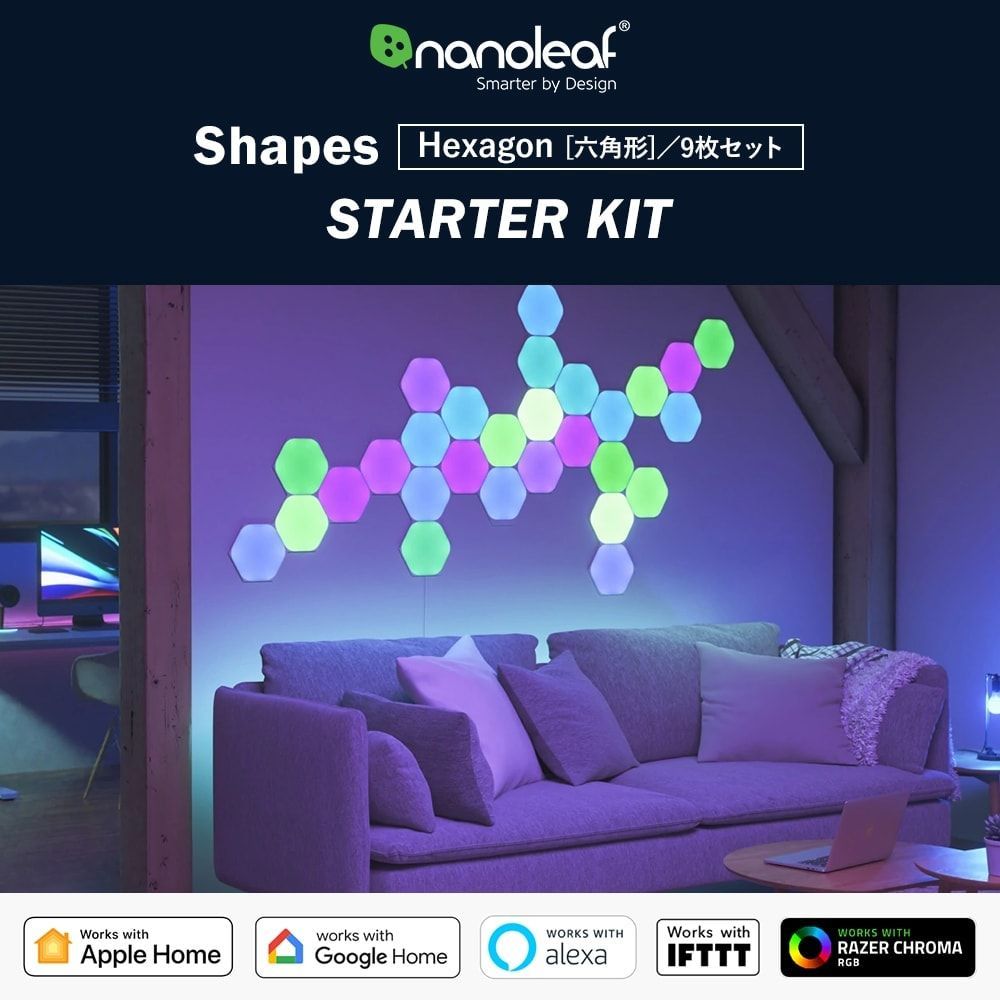 Nanoleaf Shapes Hexagon 9枚入り スターターパック スマート